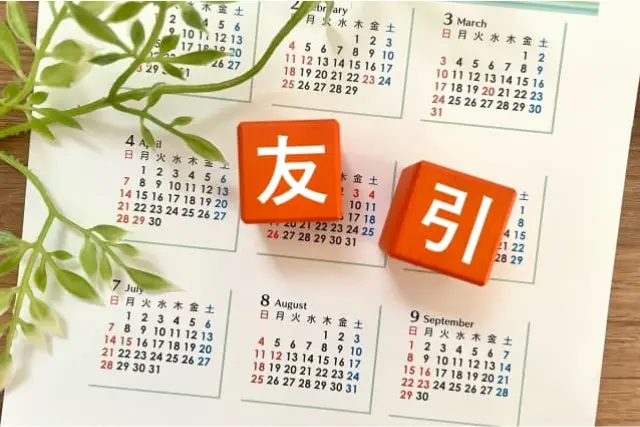 友引の意味と由来