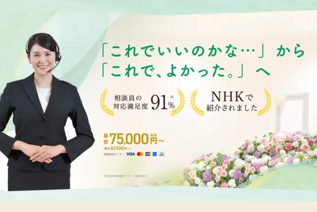 やさしいお葬式直葬プラン