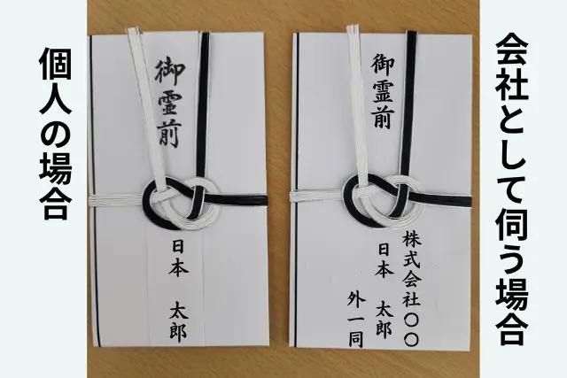 香典袋の表書きの書き方