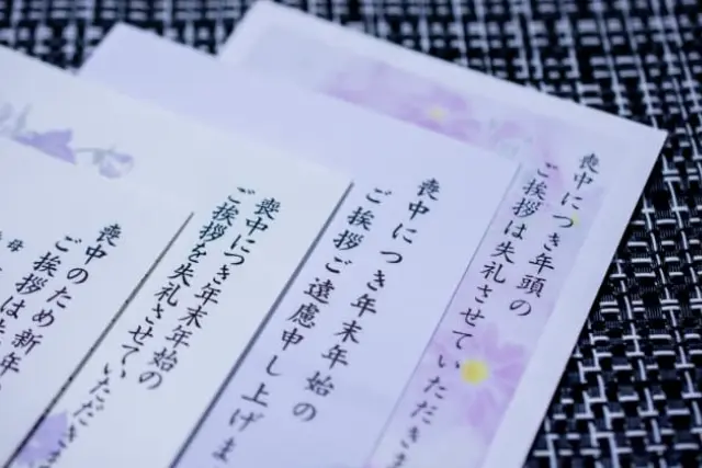 年末までに必ず送るべき喪中はがきの基本文例