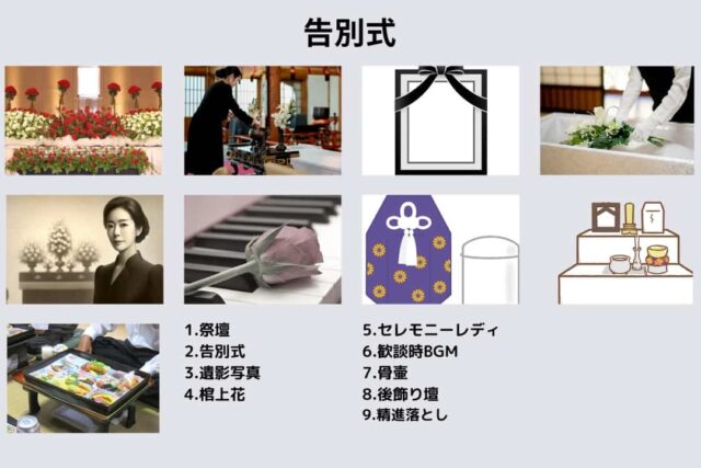 ばら葬告別式