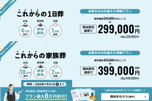 これからの一日葬・家族葬