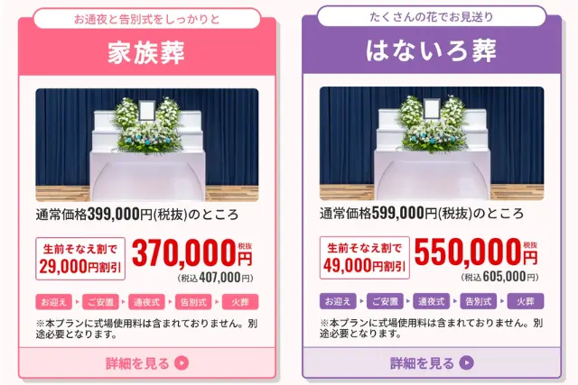 はないろ家族葬はないろ葬