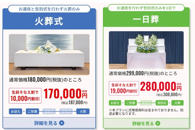 はないろ火葬式一日葬