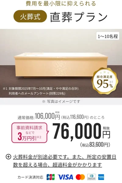 よりそうお葬式火葬式直葬