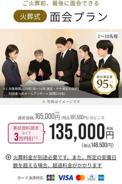 よりそうお葬式面会