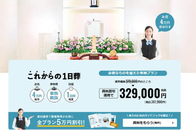 これからの家族葬一日葬