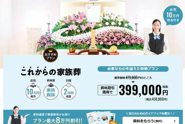 これから家族葬