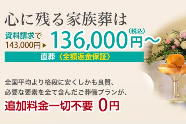 心に残る家族葬直葬