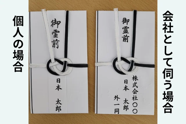 名前の書き方：個人と会社の場合