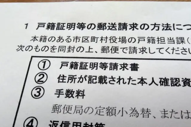 遠方や多忙な場合に有効な「郵送」で請求する方法