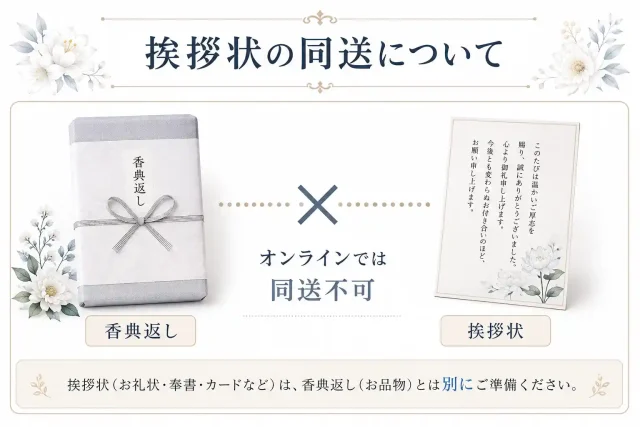 東武百貨店の香典返しで注意したい挨拶状